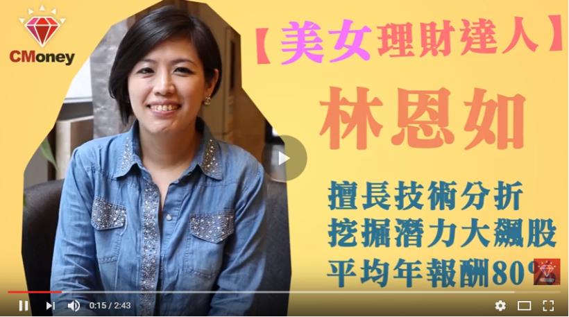 【林恩如的 21 個快問快答】來看看，她一天最高成交量究竟是幾億？