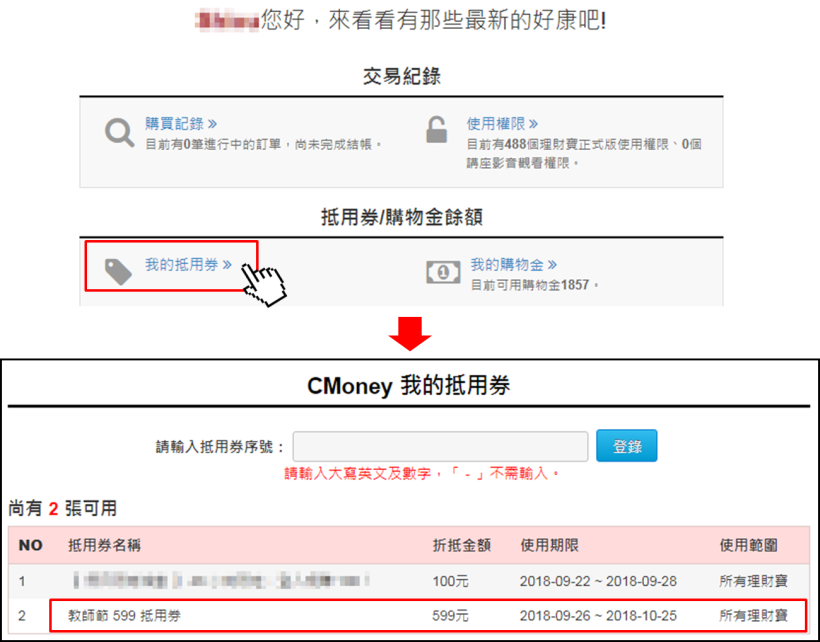 理財寶學員總動員！只要留下 感謝的話，立即獲得「$599 現金抵用券」！