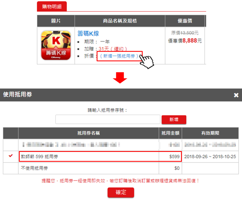 理財寶學員總動員！只要留下 感謝的話，立即獲得「$599 現金抵用券」！