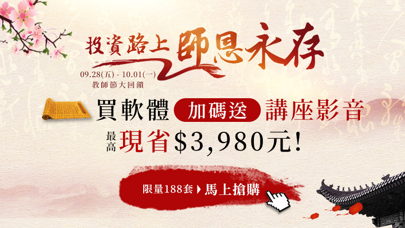 理財寶學員總動員！只要留下 感謝的話，立即獲得「$599 現金抵用券」！