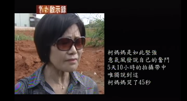 國小畢業的柯蔡玉瓊，賭上 3棟房子和 27年青春 每週到立法院，只為台灣父母不用再承擔「這悲劇」