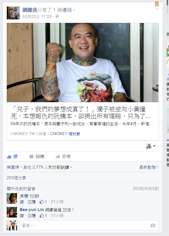 2015-10-26鋼鐵爸檢討