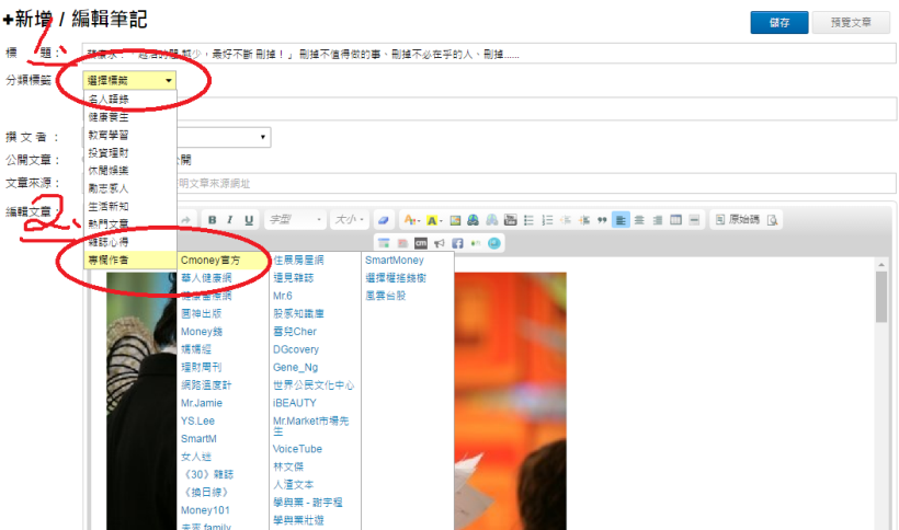 【網誌】撰寫自寫文、自產文、讀書心得，加上標籤「Cmoney官方」！