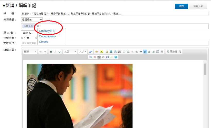 【網誌】撰寫自寫文、自產文、讀書心得，加上標籤「Cmoney官方」！