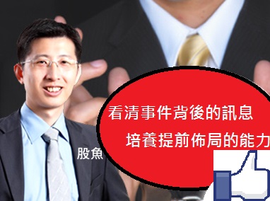 看清事件背後的訊息，培養提前佈局的能力