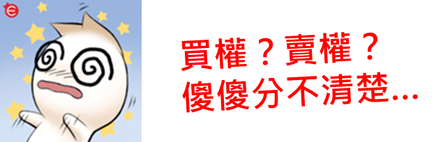 怕看不準行情? 選擇權策略「買權多頭價差」 比 單買call 更靈活的選擇