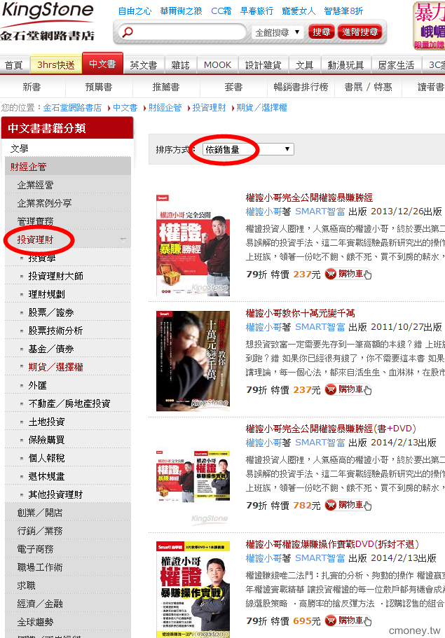 【只有這周末免費】 權證小哥 暴賺秘訣影音課程 