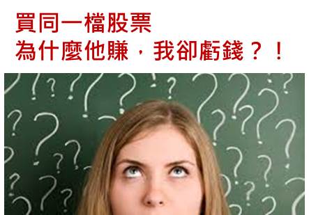 1-1 賺錢方法很多，找到適合自己的才是王道