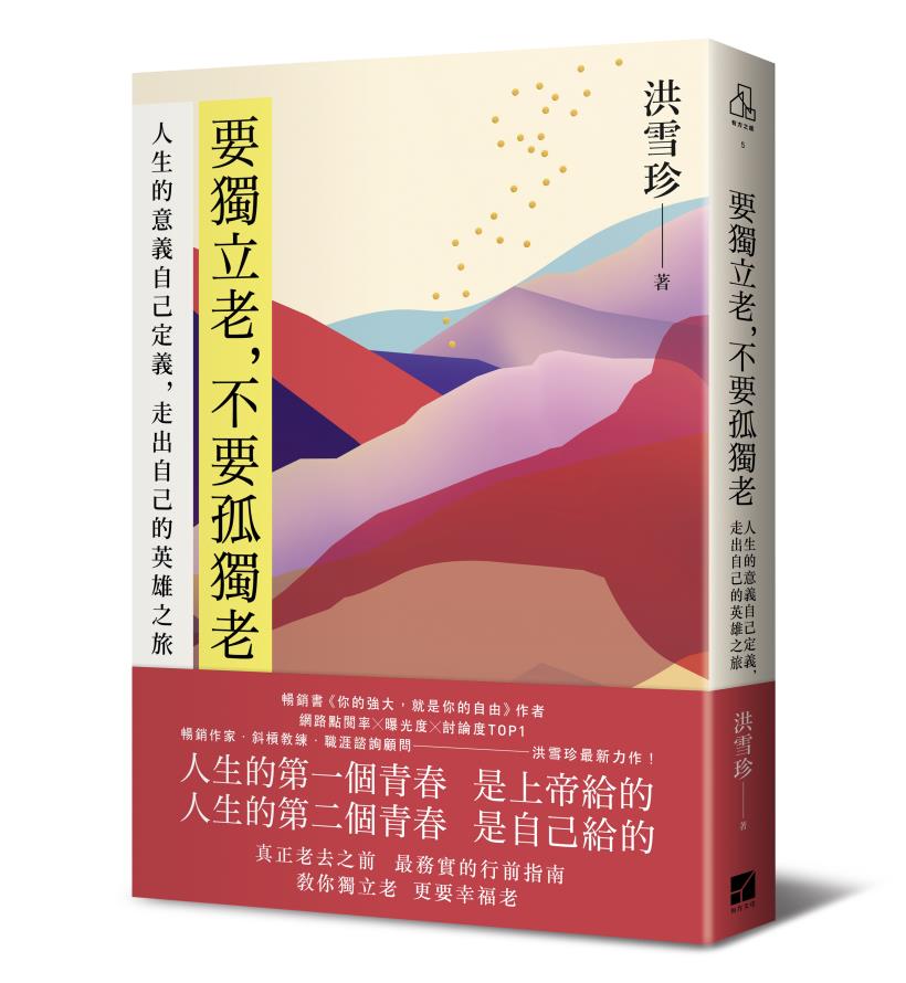過度認真的人 反而容易失敗！洪雪珍：用「心」工作， 但不要用「命」工作