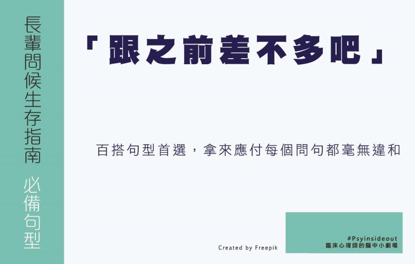 過年必備，長輩問候生存指南！善用心理學 3 大句型，讓對方知難而退秒閉嘴！