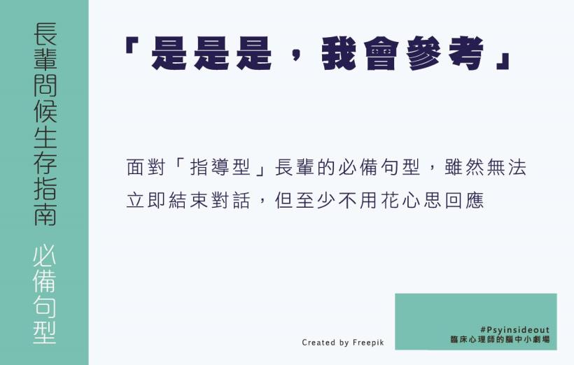 過年必備，長輩問候生存指南！善用心理學 3 大句型，讓對方知難而退秒閉嘴！