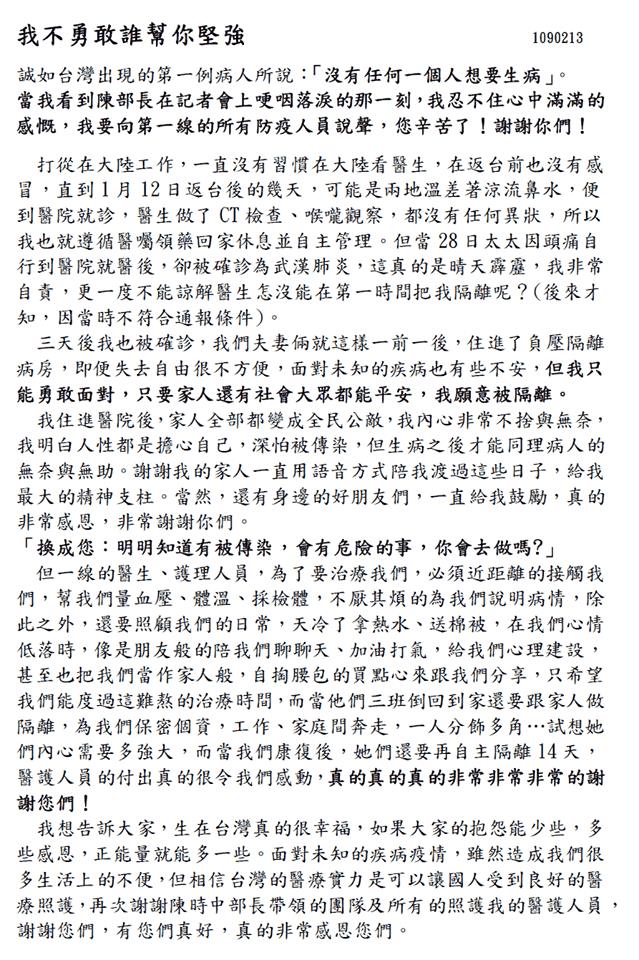 新冠肺炎／好消息！第１０例台商解除隔離，暖心親筆信曝光「生在台灣真的很幸福」