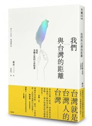 我們是「中華台北」還是「台灣」？回顧過去20年，從陳水扁走到蔡英文，一位日本人 寫下台灣邁向獨立之路