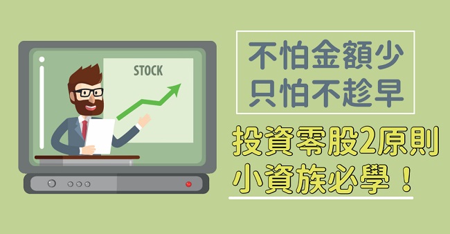 零股