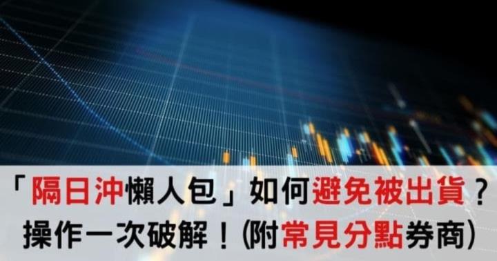 隔日沖