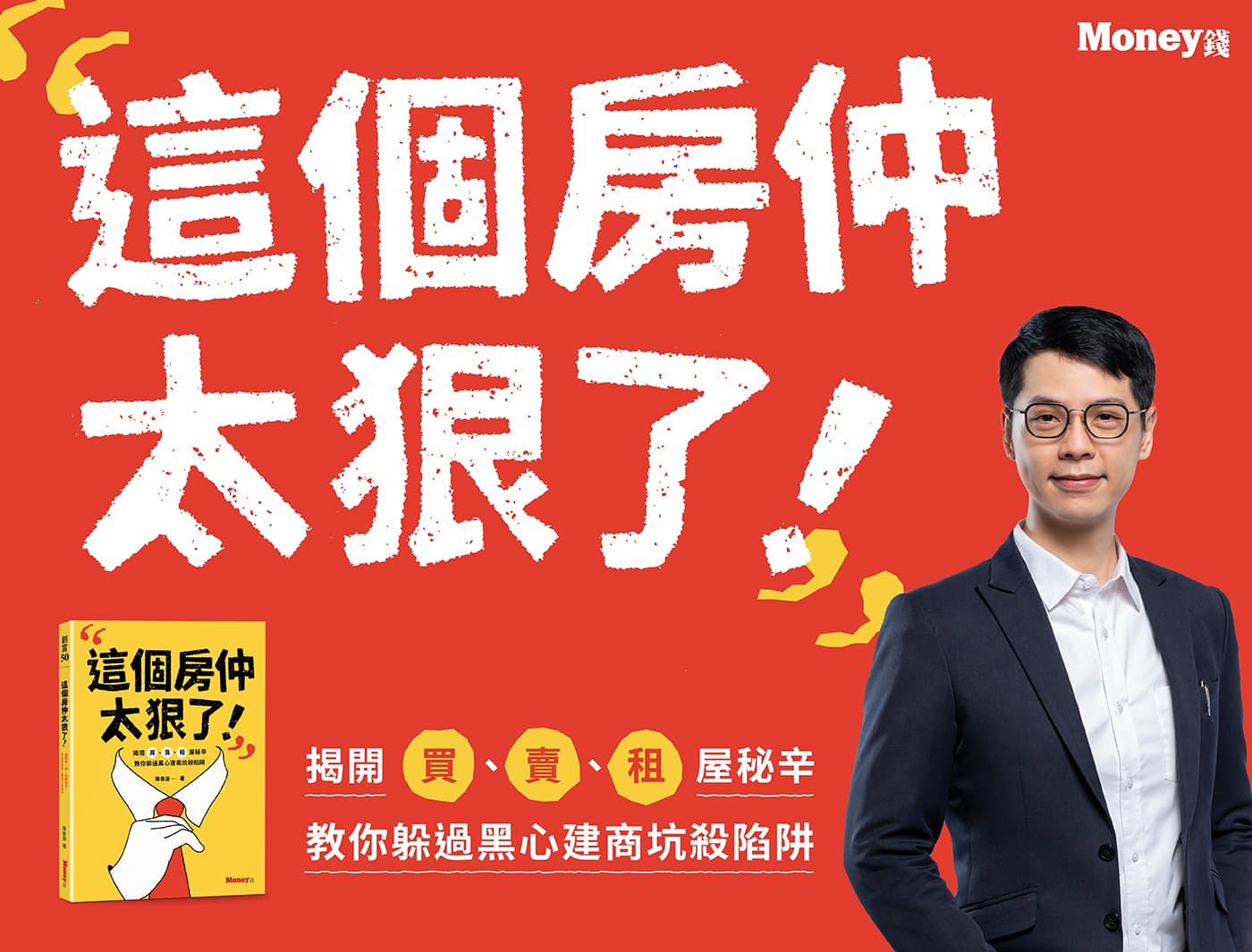這個房仲太狠了 BN