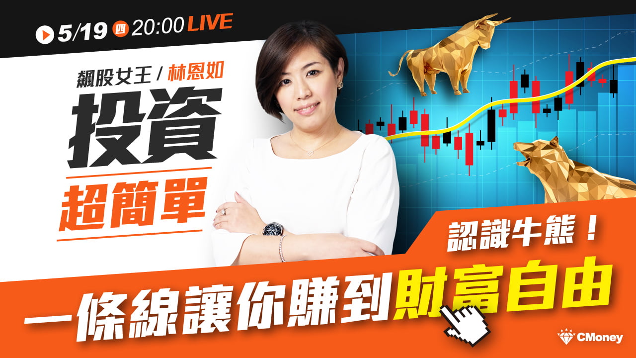 空頭市場來襲，運用一條線，讓你賺到財富自由！-林恩如| CMoney投資網誌