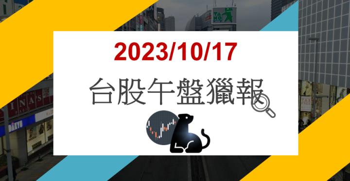 10/17午盤獵報:摺疊手機需求急增！兆利3548漲停鎖死！