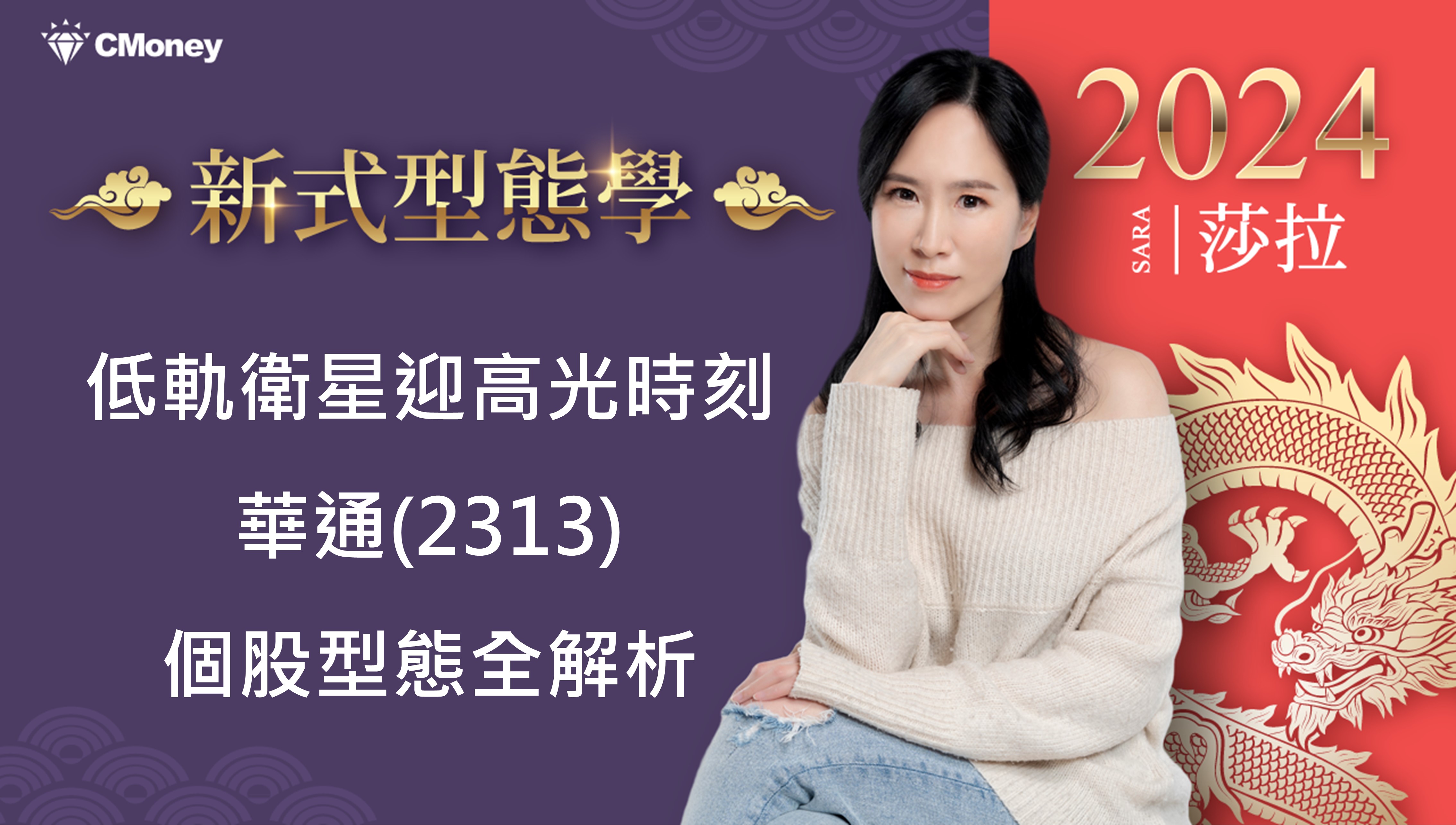 低軌衛星迎高光時刻，華通(2313)個股型態全解析-Sara Wang | CMoney投資網誌