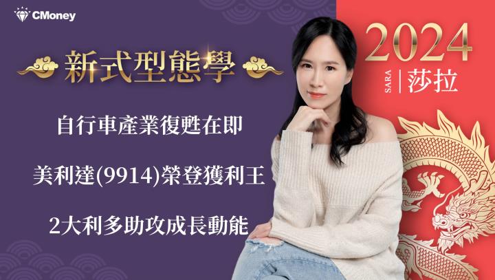 自行車產業復甦在即，美利達(9914)榮登獲利王，2大利多助攻成長動能