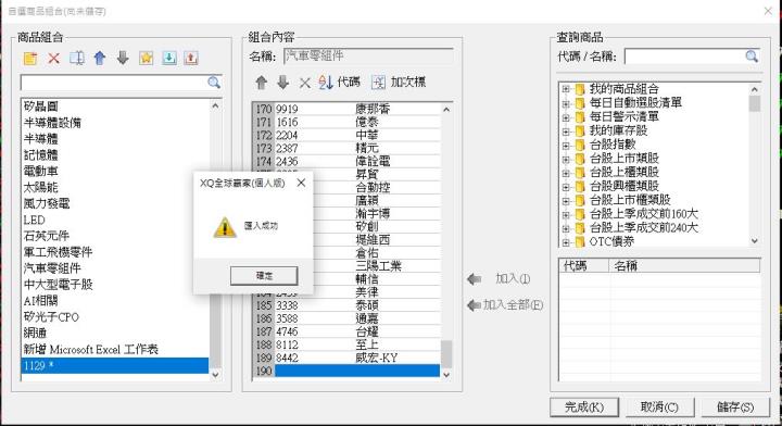 尼克萊｜每日清單匯入XQ軟體圖文教學