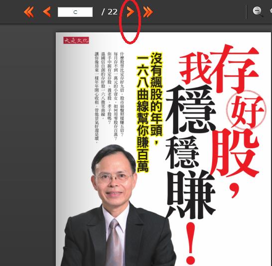 雪球股達人 溫國信的投資心法