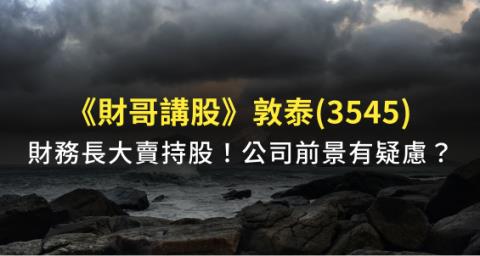 神盾 增派股利與處分敦泰獲利完全無關 Anue鉅亨 台股新聞