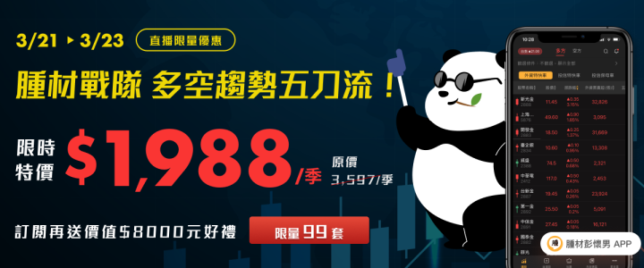 【限時公開】【03/21 腫材日報】 每日盤後籌碼資料總整理