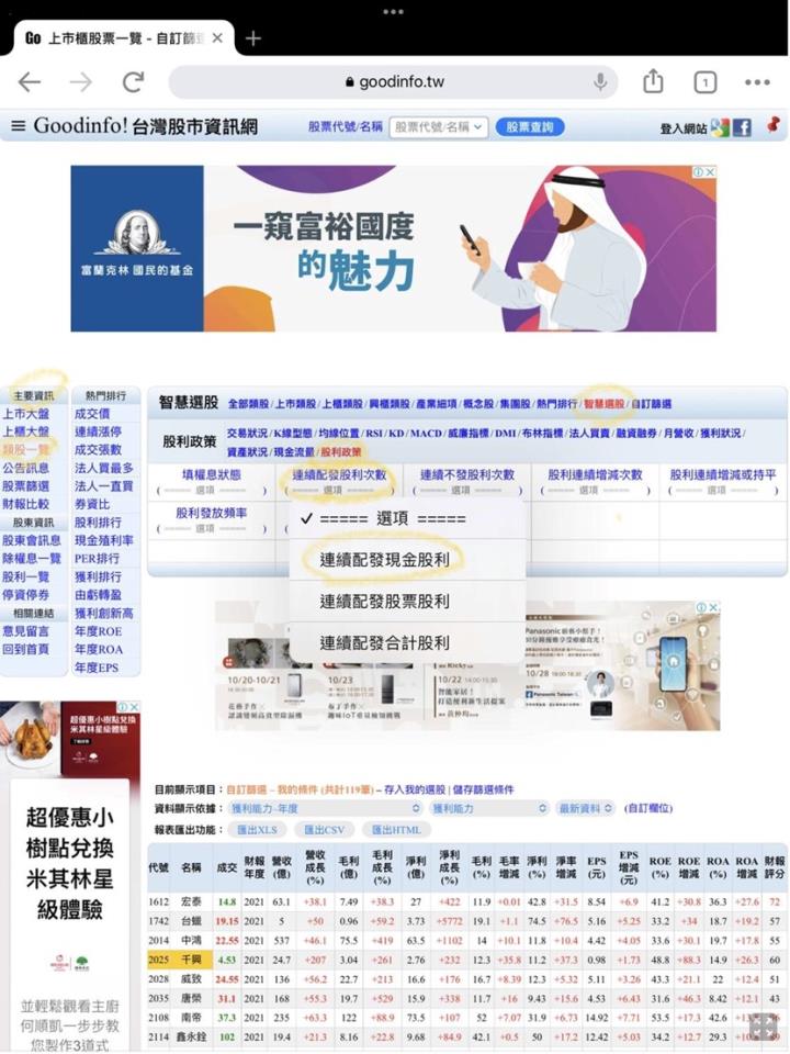 券商定期定額清單有這麼多企業股票？投資人可以怎麼選？先搞懂挑出長期績優股的兩大條件