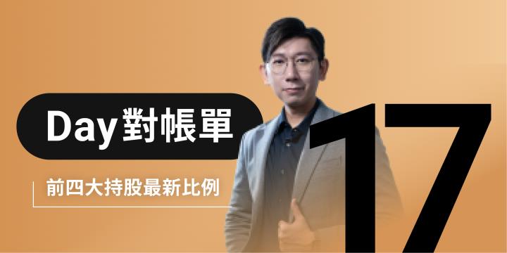 「AI 新增需求遠高於對中銷售禁令產生的影響」怕追高投資人該如何佈局？大俠用庫存對帳單回覆您（Day 17）最新更新