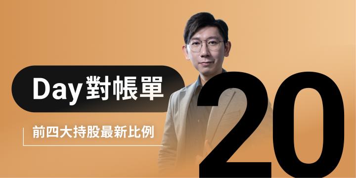 漲多之後，技術面修正乖離，「AI 產業類股 IS OVER？」庫存對帳單（Day20）最新更新