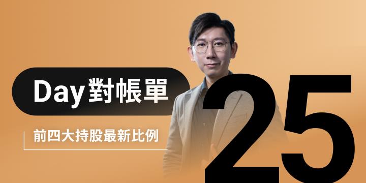 全息人生庫存對帳單（Day25）更新｜連續配息排行｜潛在價值紅字｜存股計算機佈局