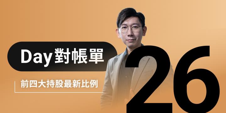 全息人生庫存對帳單（Day26）更新｜連續配息排行｜潛在價值紅字｜存股計算機佈局