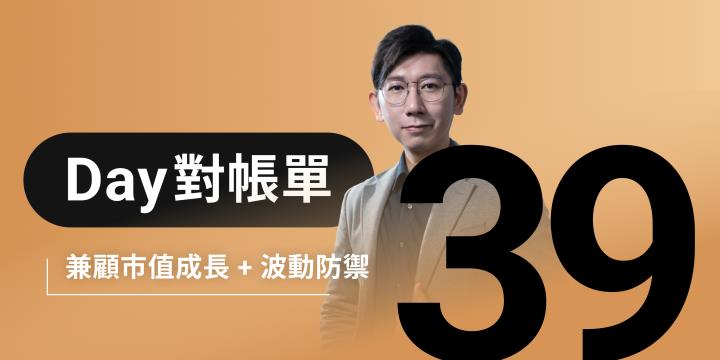 全息人生庫存對帳單（Day39）更新｜連續配息排行｜潛在價值紅字｜存股計算機佈局