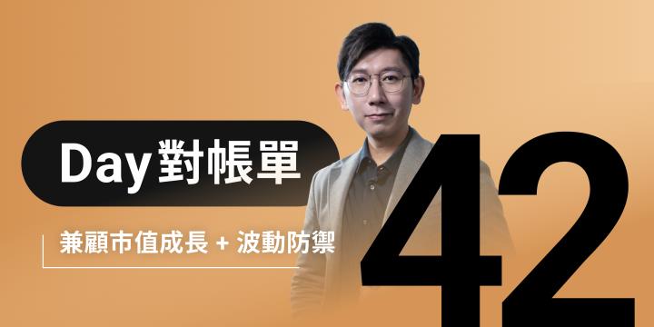 全息人生庫存對帳單(Day42)更新|連續配息排行|潛在價值紅字|存股計算機佈局