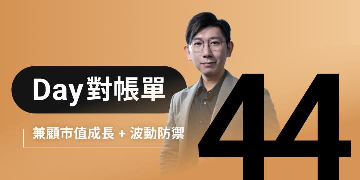 全息人生庫存對帳單(Day44)更新|連續配息排行|潛在價值紅字|存股計算機佈局