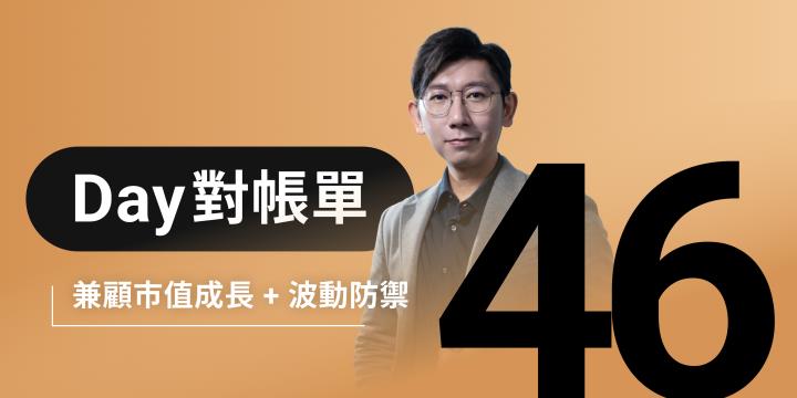 全息人生庫存對帳單（Day46）更新｜連續配息排行｜潛在價值紅字｜存股計算機佈局