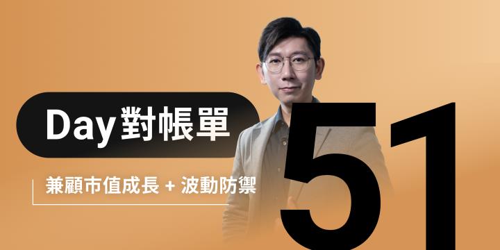 全息人生庫存對帳單（Day51）更新｜連續配息排行｜潛在價值紅字｜存股計算機佈局