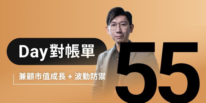 全息人生庫存對帳單（Day55）更新｜連續配息排行｜潛在價值紅字｜存股計算機佈局