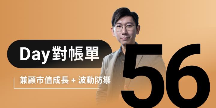 全息人生庫存對帳單（Day56）更新｜連續配息排行｜潛在價值紅字｜存股計算機佈局