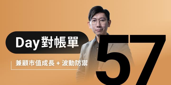 全息人生庫存對帳單（Day57）更新｜連續配息排行｜潛在價值紅字｜存股計算機佈局