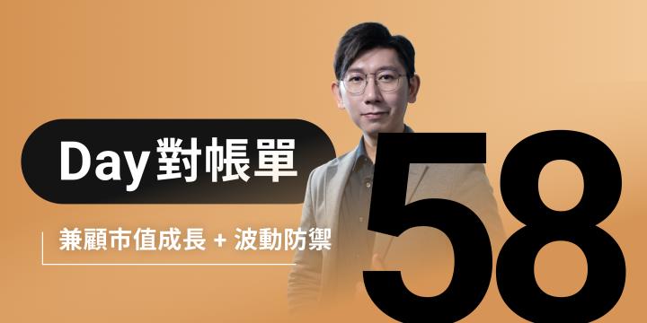 全息人生庫存對帳單（Day58）更新｜連續配息排行｜潛在價值紅字｜存股計算機佈局