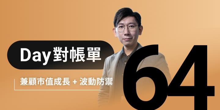 全息人生庫存對帳單(Day64)更新|連續配息排行|潛在價值紅字|存股計算機佈局