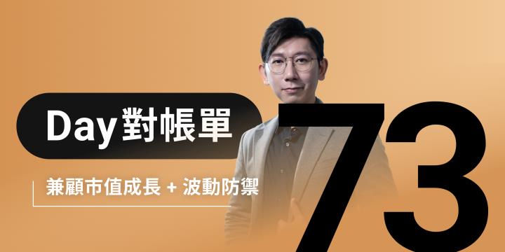 全息人生庫存對帳單（Day73）更新｜連續配息排行｜潛在價值紅字｜存股計算機佈局