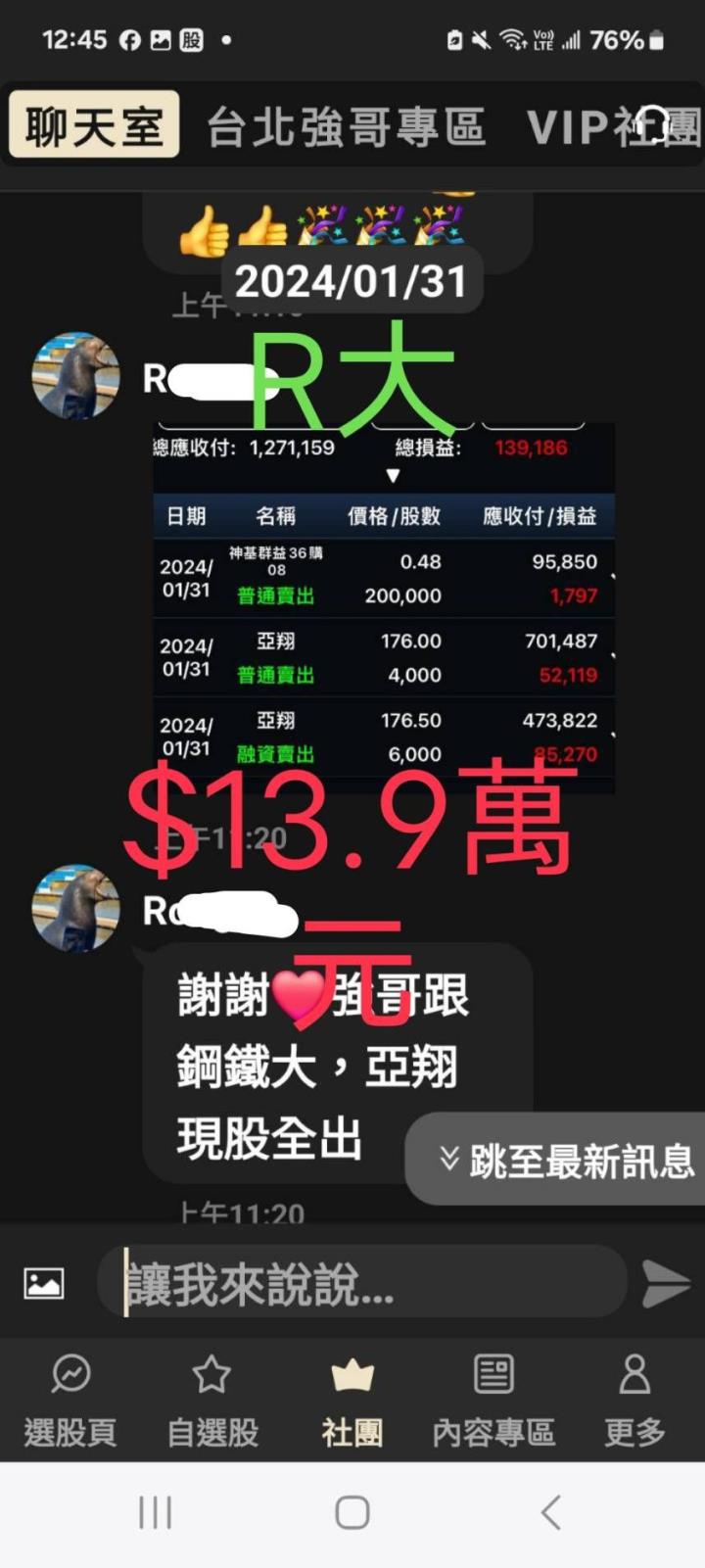 台北強哥｜華城(1519)、神盾(6462)、亞翔(6139)再飆新高點！波段可能會漲到哪裡？這篇幫你整理