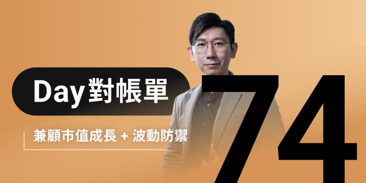 全息人生庫存對帳單（Day74）更新｜連續配息排行｜潛在價值紅字｜存股計算機佈局