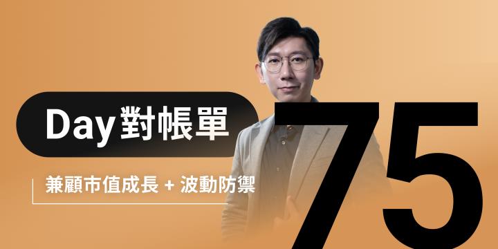 全息人生庫存對帳單(Day75)更新|連續配息排行|潛在價值紅字|存股計算機佈局