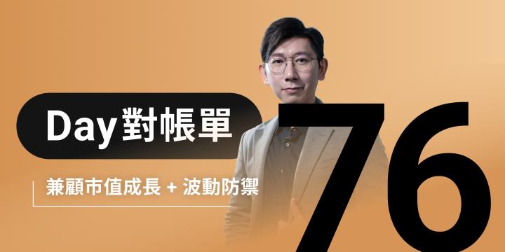 全息人生庫存對帳單（Day76）更新｜連續配息排行｜潛在價值紅字｜存股計算機佈局