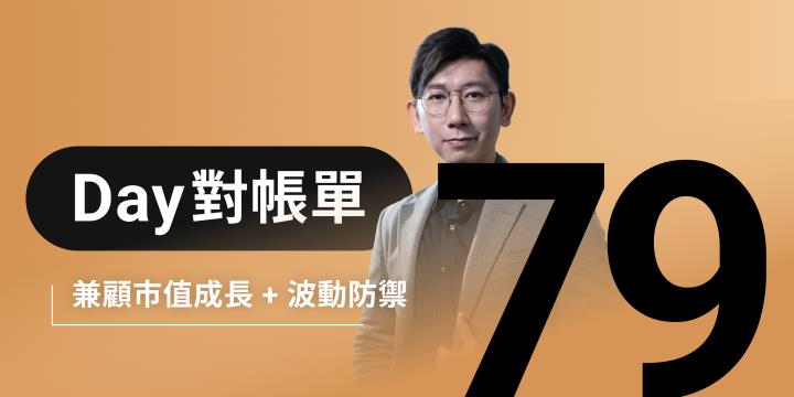 全息人生庫存對帳單（Day79）更新｜連續配息排行｜潛在價值紅字｜存股計算機佈局