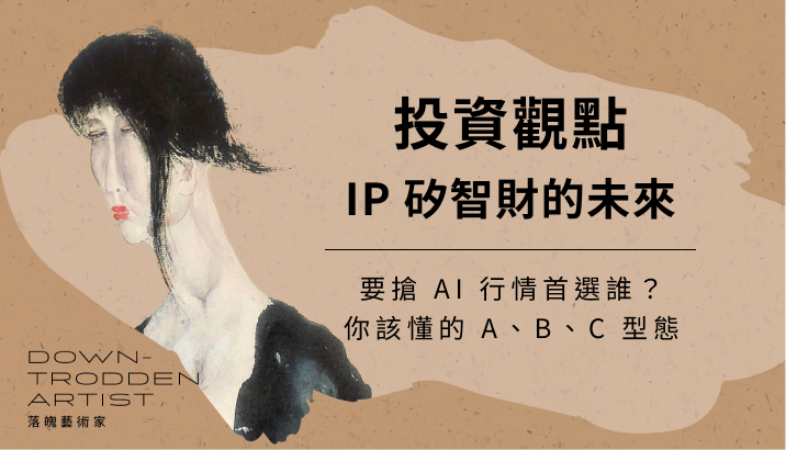 IP 矽智財未來先漲創意(3443)、威盛(2388)？想搶 AI 行情先搞懂 ABC 型態學